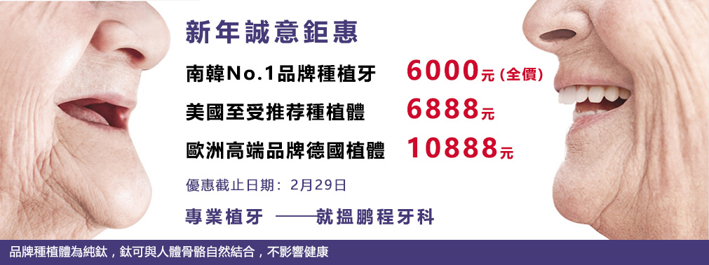 深圳微創種植牙修復